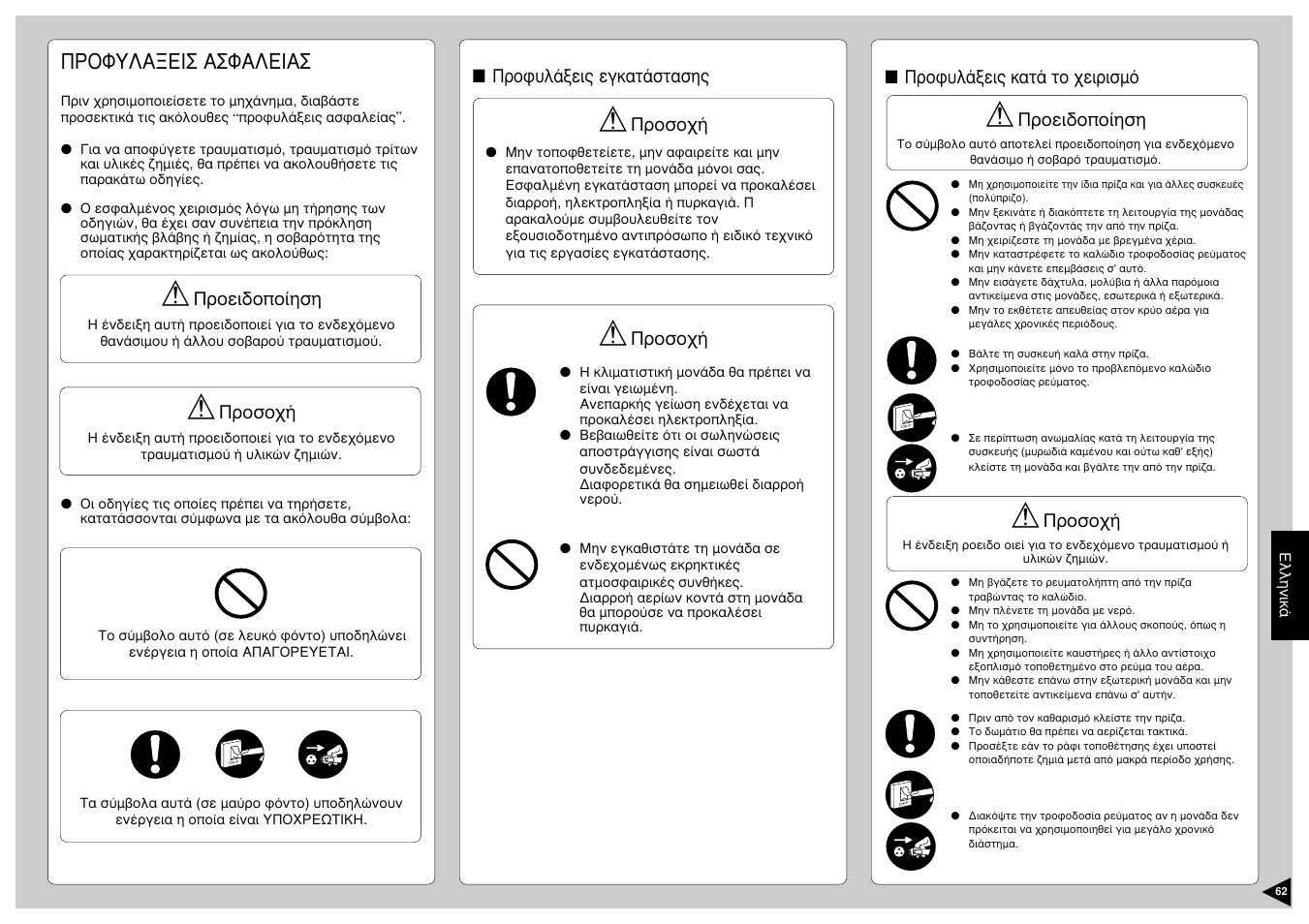 Ðñoöõëáîåéó буцблейбу, Рспцхльоейт кбфь фп чейсйумь, Рспейдпрпязуз | Рспупчю, Рспцхльоейт егкбфьуфбузт | Panasonic CS-E12CKP User Manual | Page 63 / 95