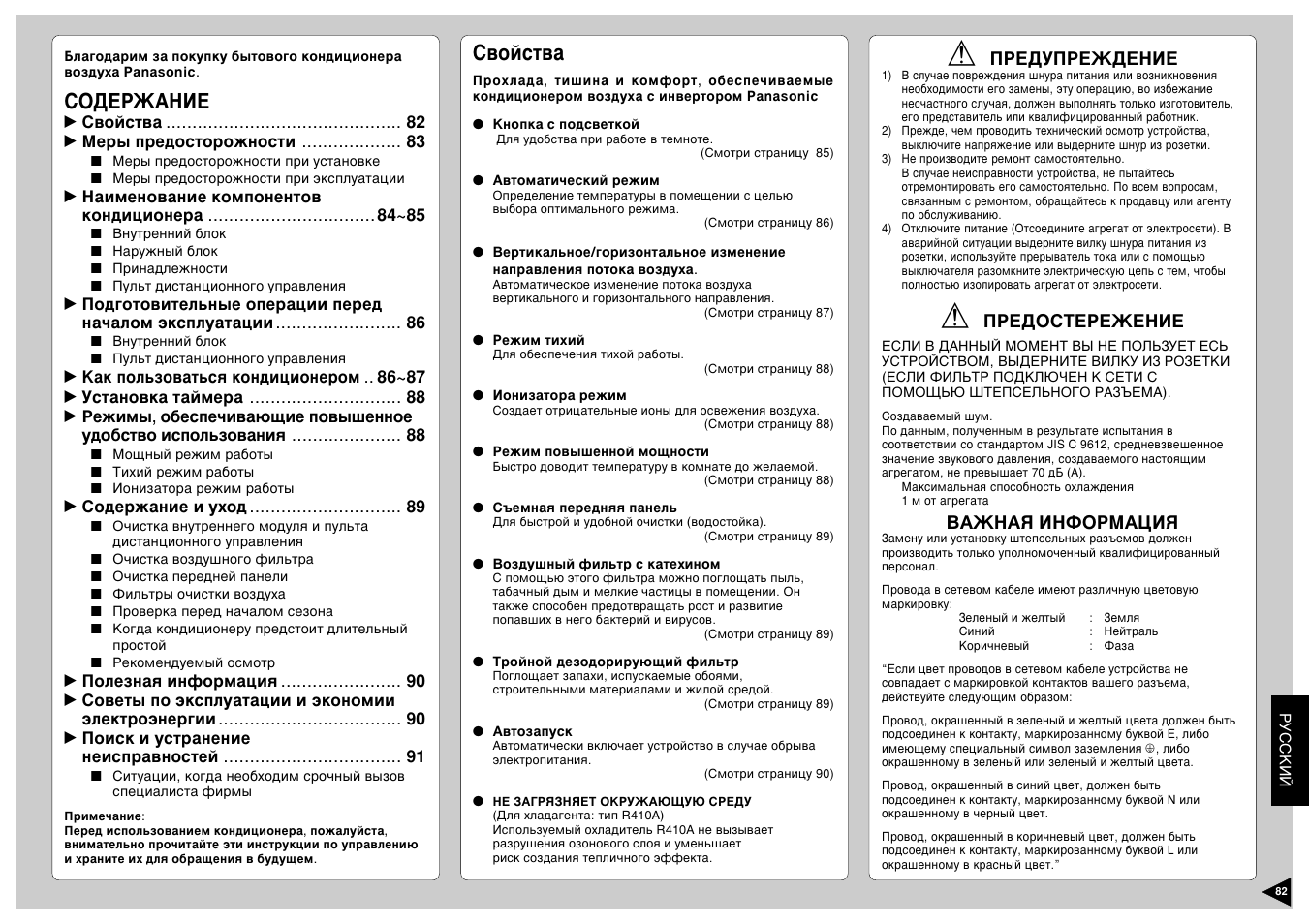 Лйсцкьдзац, Л‚уитъ | Panasonic CS-E12CKP User Manual | Page 83 / 95