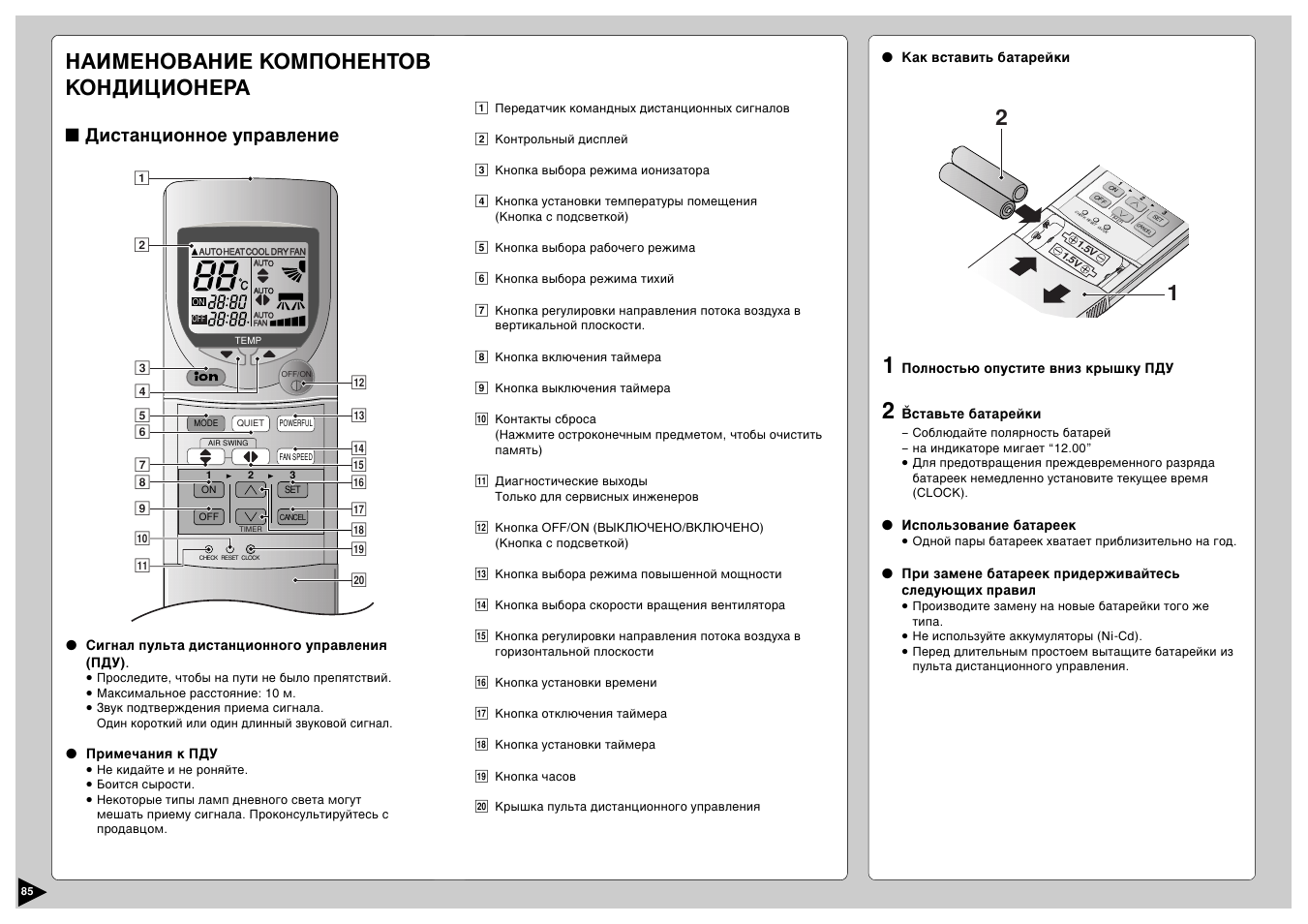 Здаецзйздзац дйеийзцзнйз дйзсасайзцкд, Слтъ‡ìˆëóììóâ ыф‡‚овмлв | Panasonic CS-E12CKP User Manual | Page 86 / 95