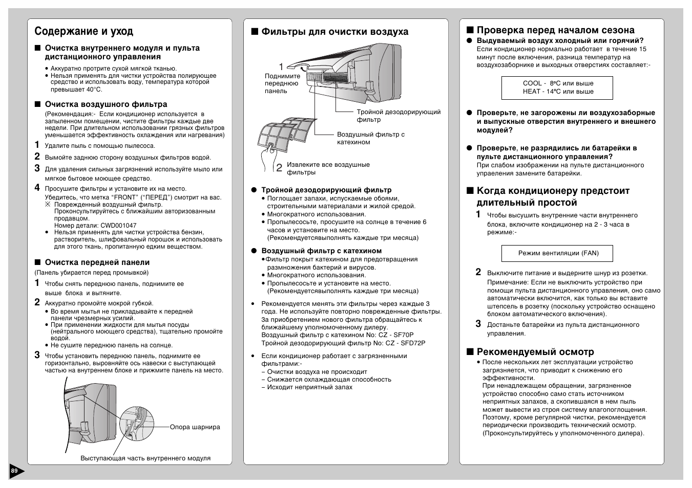 Лу‰вк‡млв л ыıу | Panasonic CS-E12CKP User Manual | Page 90 / 95