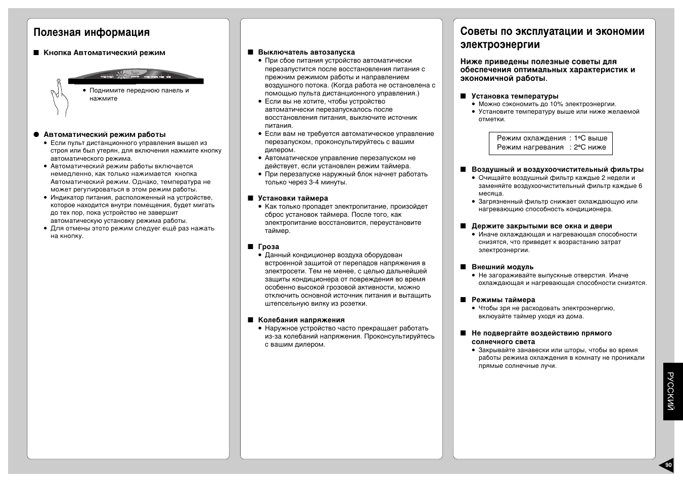 Иуовбм‡ﬂ лмщуп‡ˆлﬂ, Лу‚въ˚ фу ˝нтфоы‡ъ‡ˆлл л ˝нумуплл ˝овнъу˝мв„лл | Panasonic CS-E12CKP User Manual | Page 91 / 95