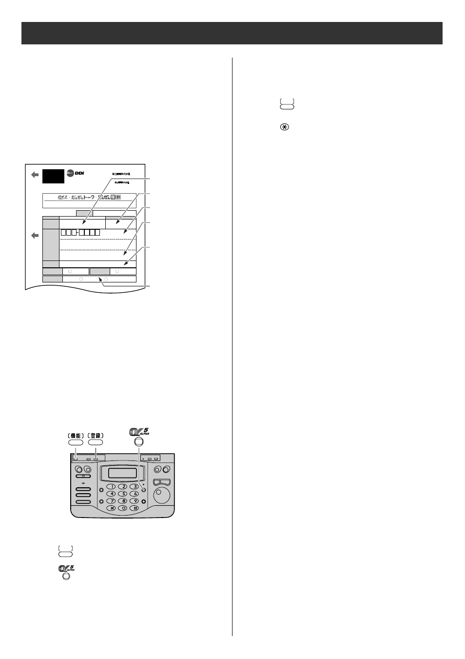 Individual e-mail services, Subscribing to ddi -alpha5 services | Panasonic KX-PW36CL User Manual | Page 17 / 24