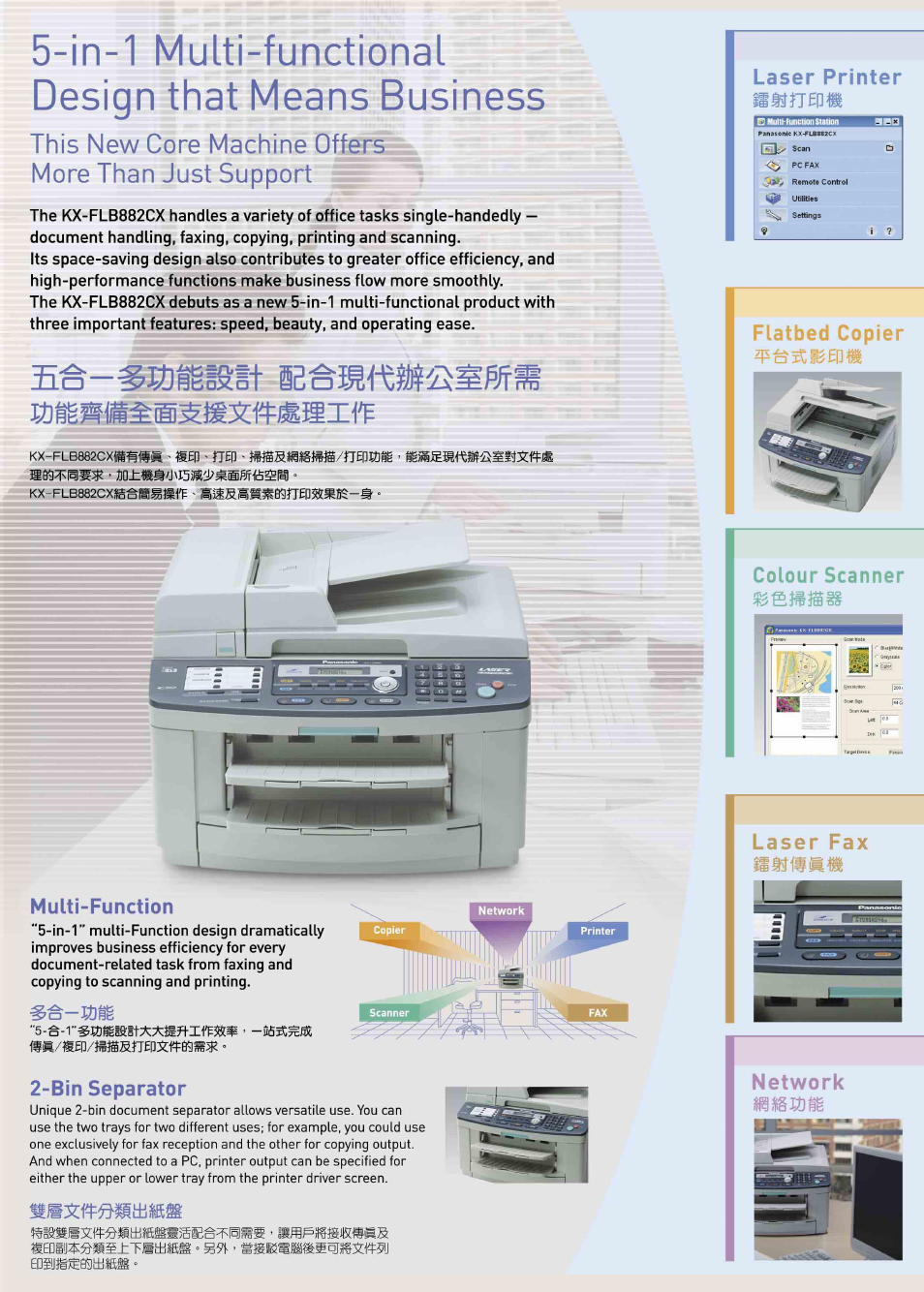 In-1 multi-functional design that means business, Rnmnsm, Multi-function | Bin separator, Laser printer | Panasonic KX-FLB882CX User Manual | Page 2 / 4