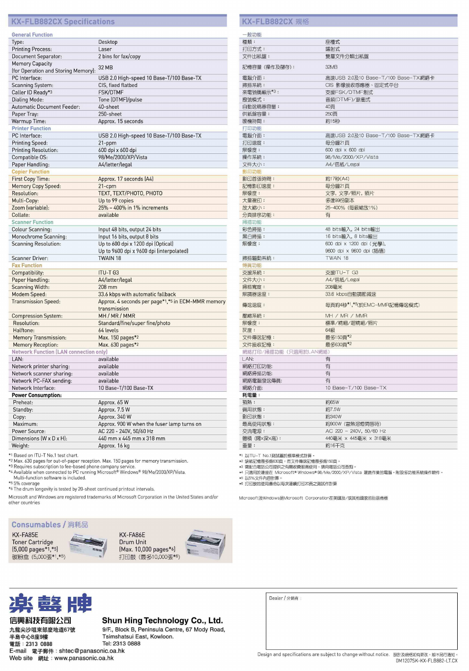 Panasonic KX-FLB882CX User Manual | Page 4 / 4