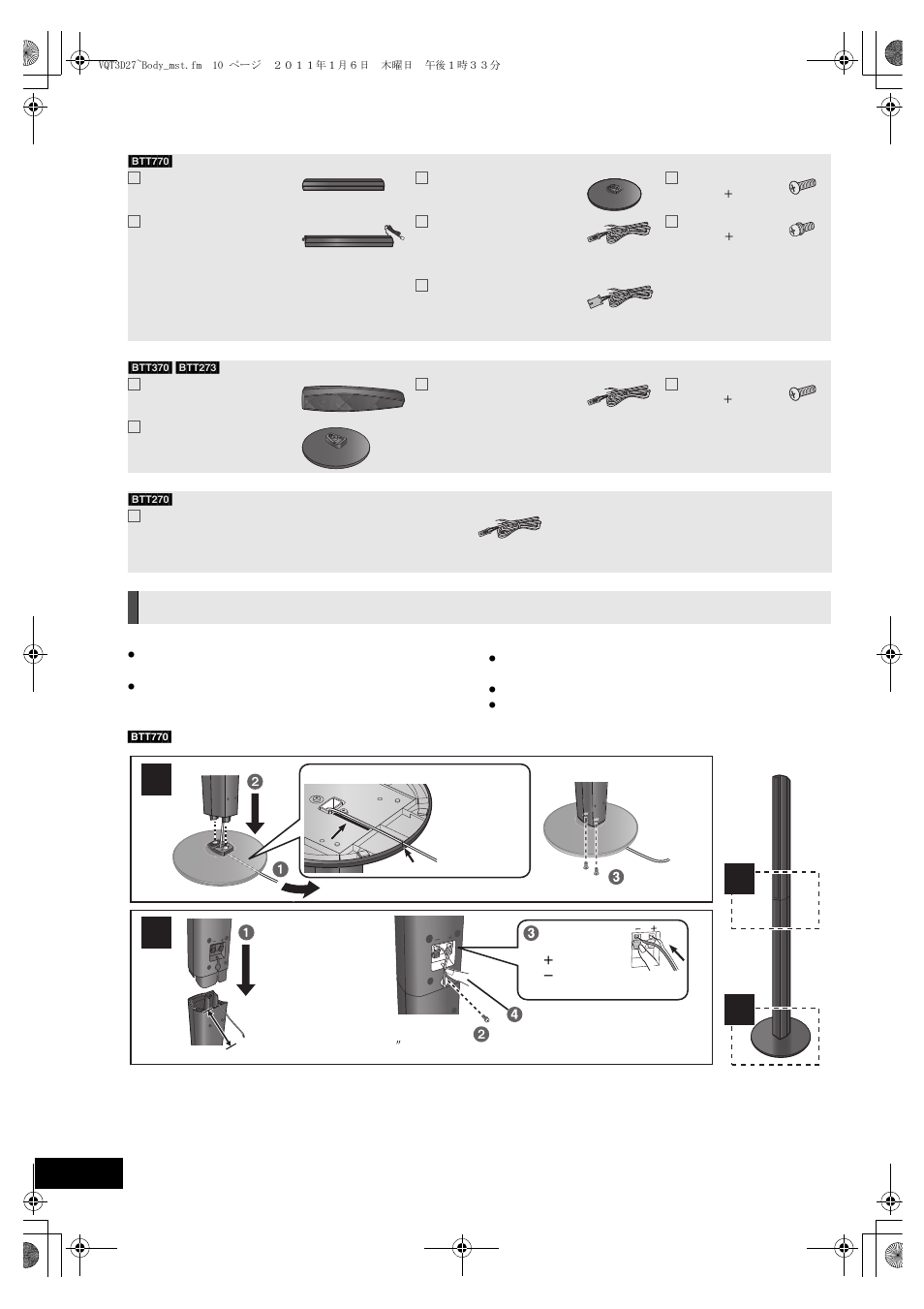 Preparing the speakers, Assembling the speakers, Step 1 : preparing the speakers | Panasonic SC-BTT370 User Manual | Page 10 / 52