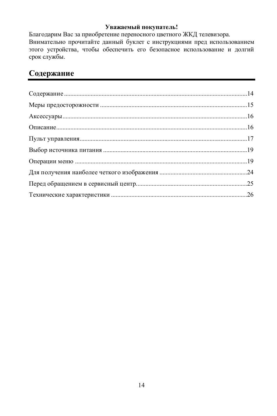 Hyundai H-LCD702 User Manual | Page 14 / 26