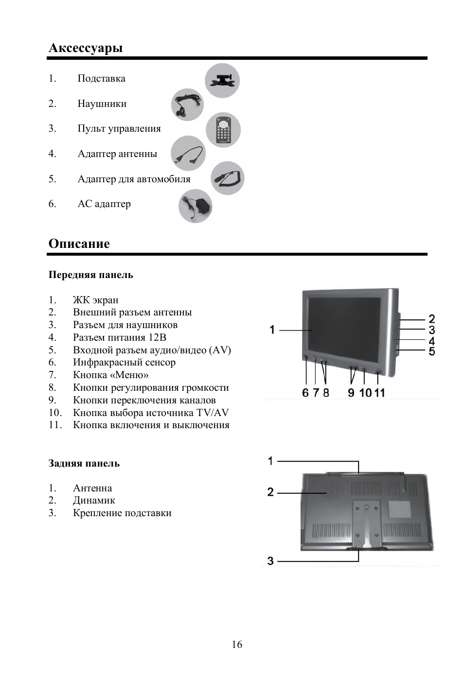 Hyundai H-LCD702 User Manual | Page 16 / 26