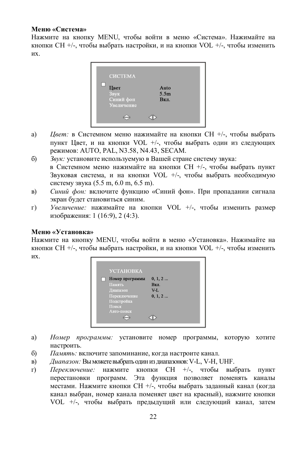 Hyundai H-LCD702 User Manual | Page 22 / 26