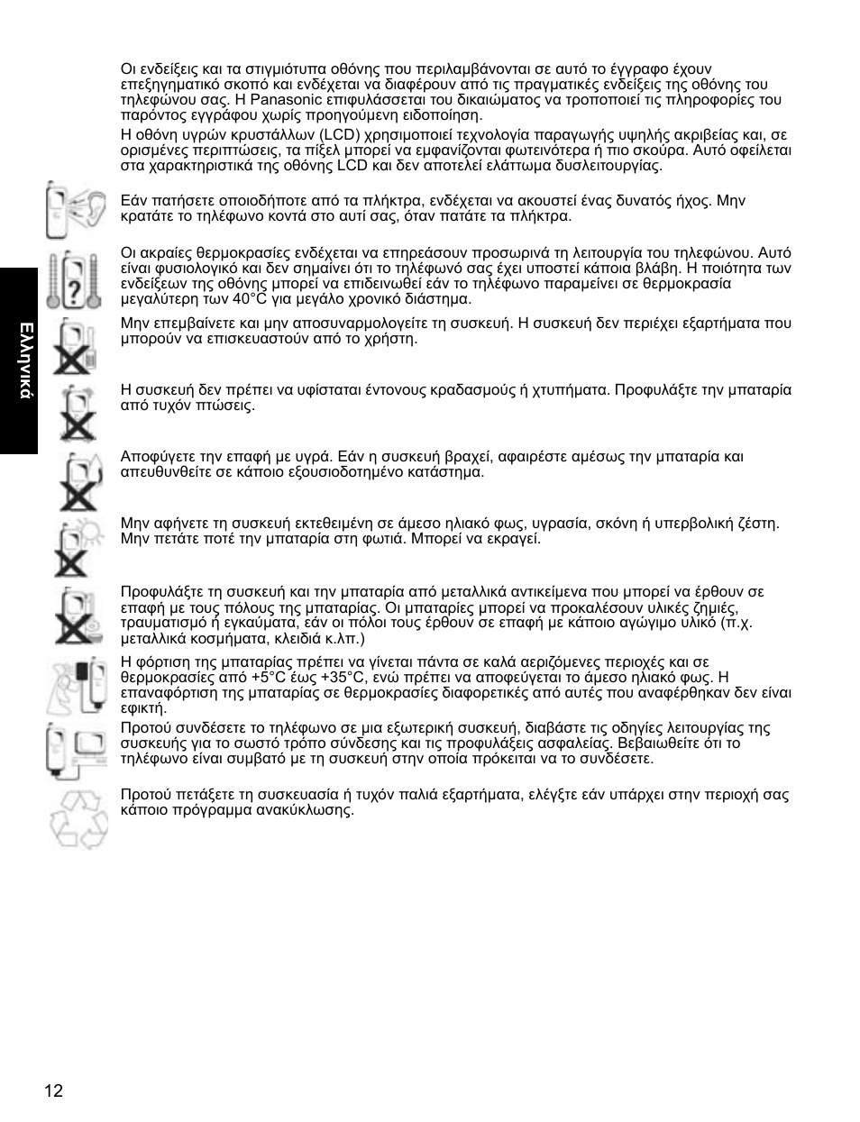 Panasonic A500 User Manual | Page 13 / 47