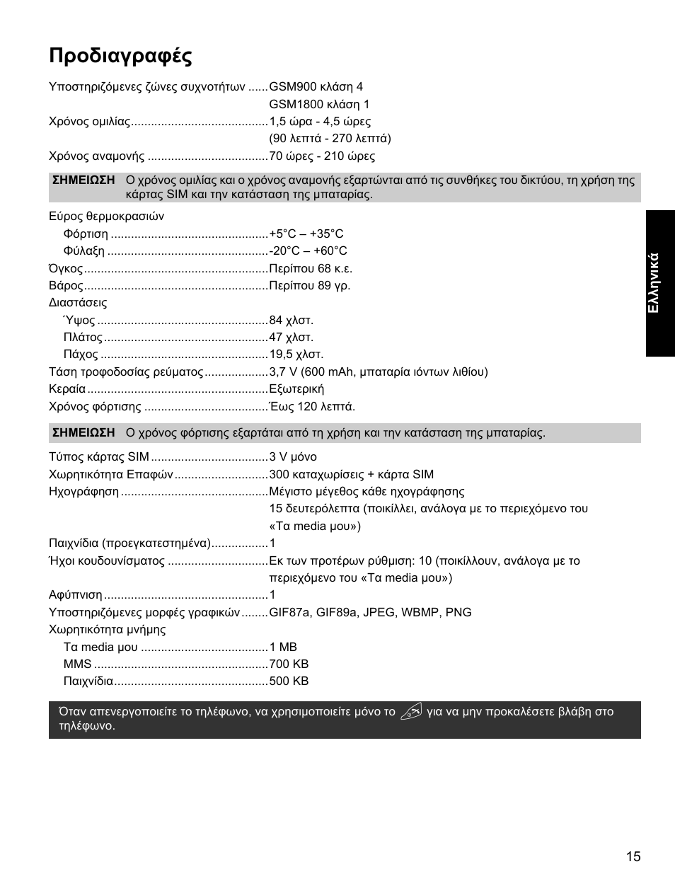 Προδιαγραφές | Panasonic A500 User Manual | Page 16 / 47