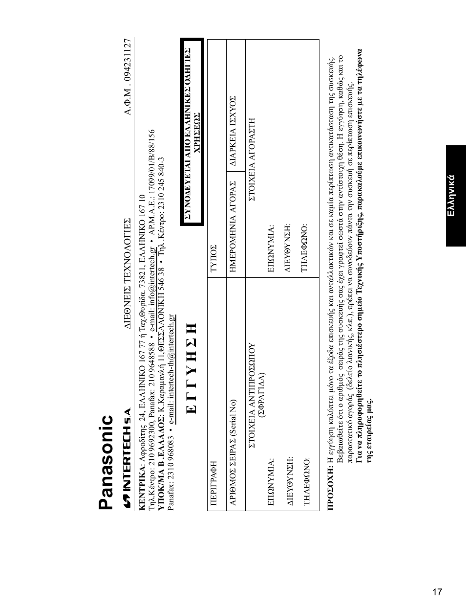 Panasonic | Panasonic A500 User Manual | Page 18 / 47