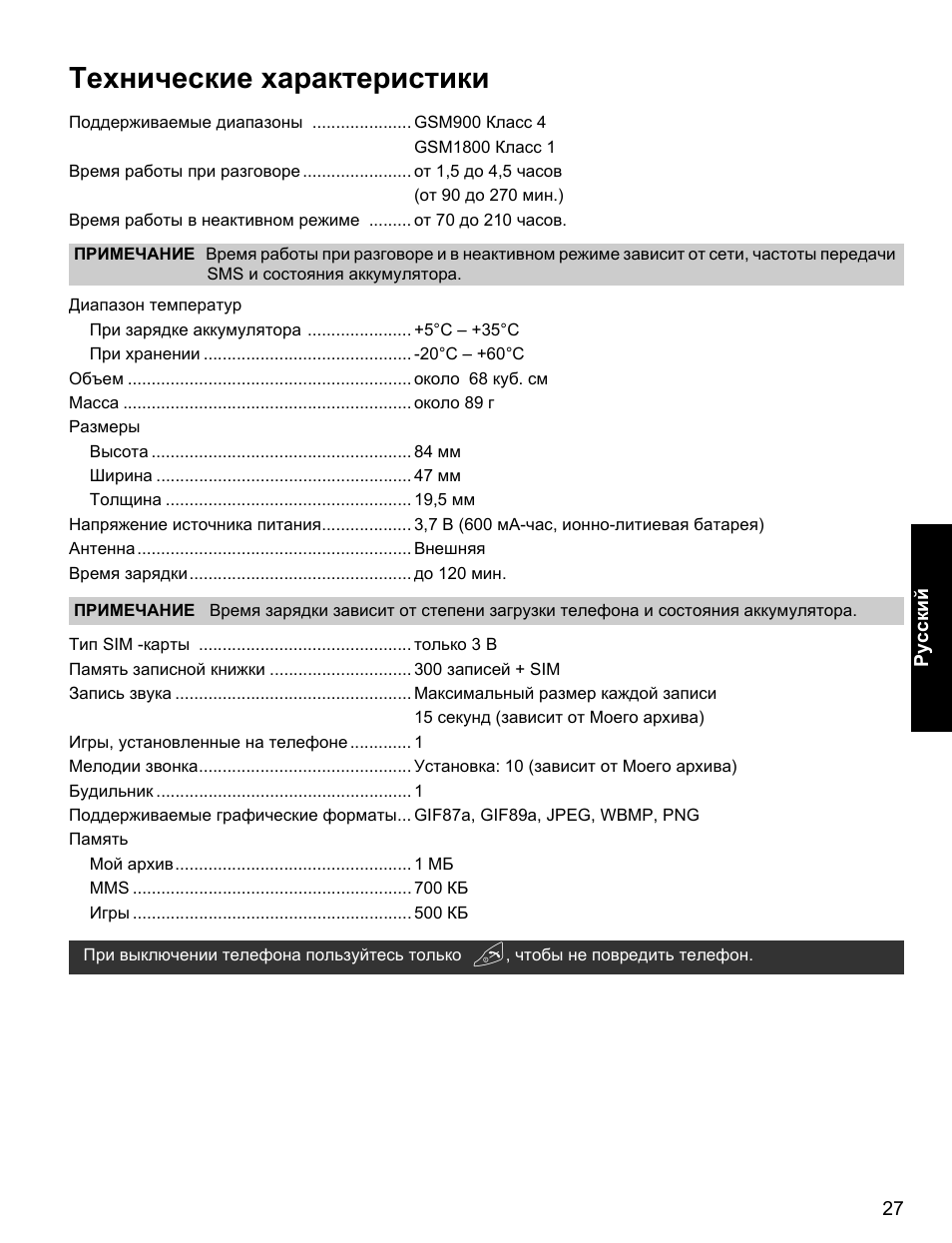 Технические характеристики | Panasonic A500 User Manual | Page 28 / 47