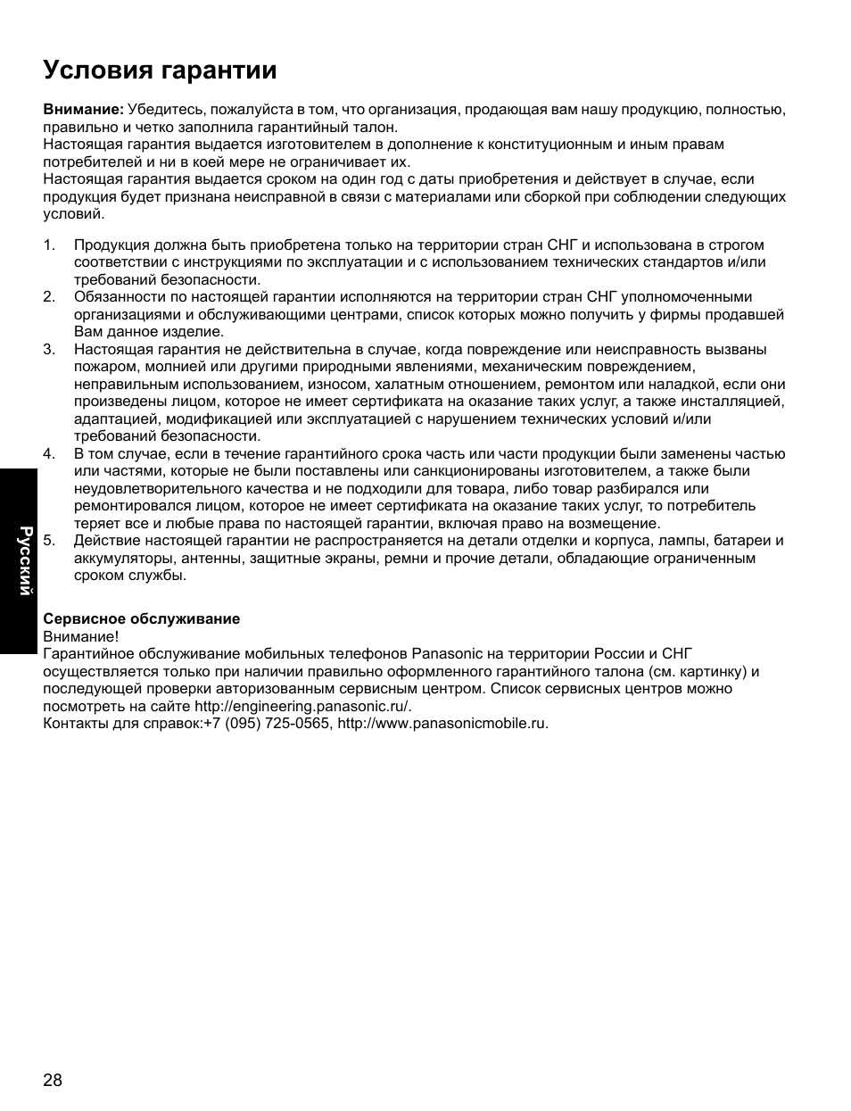 Условия гарантии | Panasonic A500 User Manual | Page 29 / 47