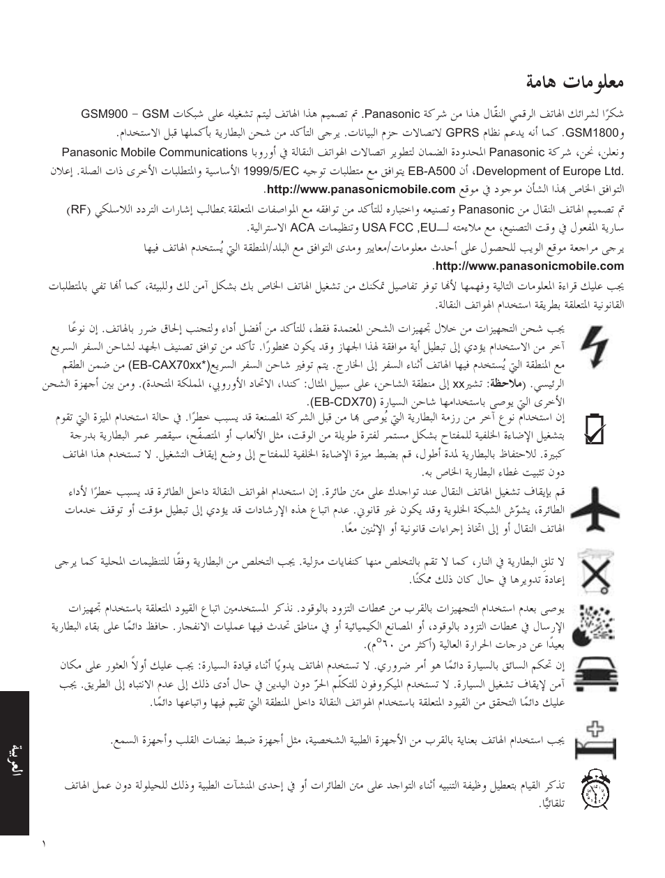 معلومات هامة, ﺔﻣﺎﻫ ﺎﻣﻮﻠﻌﻣ, ﺔﻴﺑﺮﻌﻟ | Panasonic A500 User Manual | Page 40 / 47