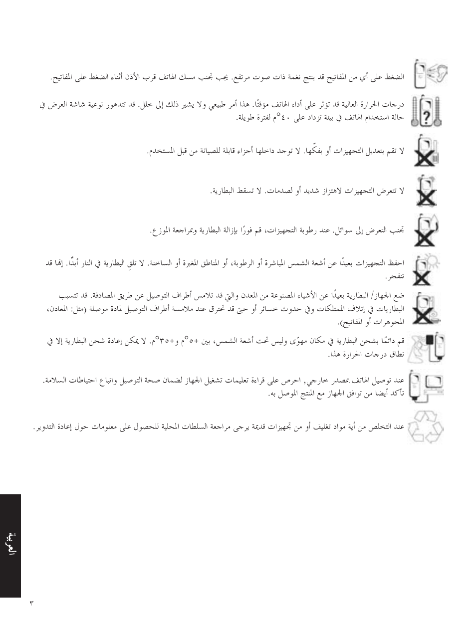 ﺔﻴﺑﺮﻌﻟ | Panasonic A500 User Manual | Page 42 / 47