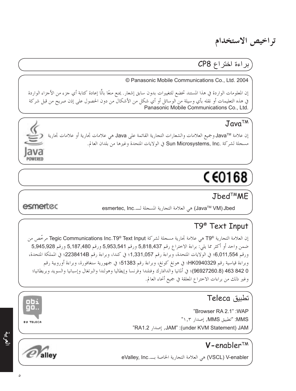 تراخيص الاستخدام, ﺪﺨﺘﺳﻻ ﺺﻴﺧ ﺮﺗ, ﺔﻴﺑﺮﻌﻟ | ﺘﺨ ﺒ, ﻴﺒ ﺘ, Java, Jbed, Text input, Teleca, V- enabler | Panasonic A500 User Manual | Page 44 / 47