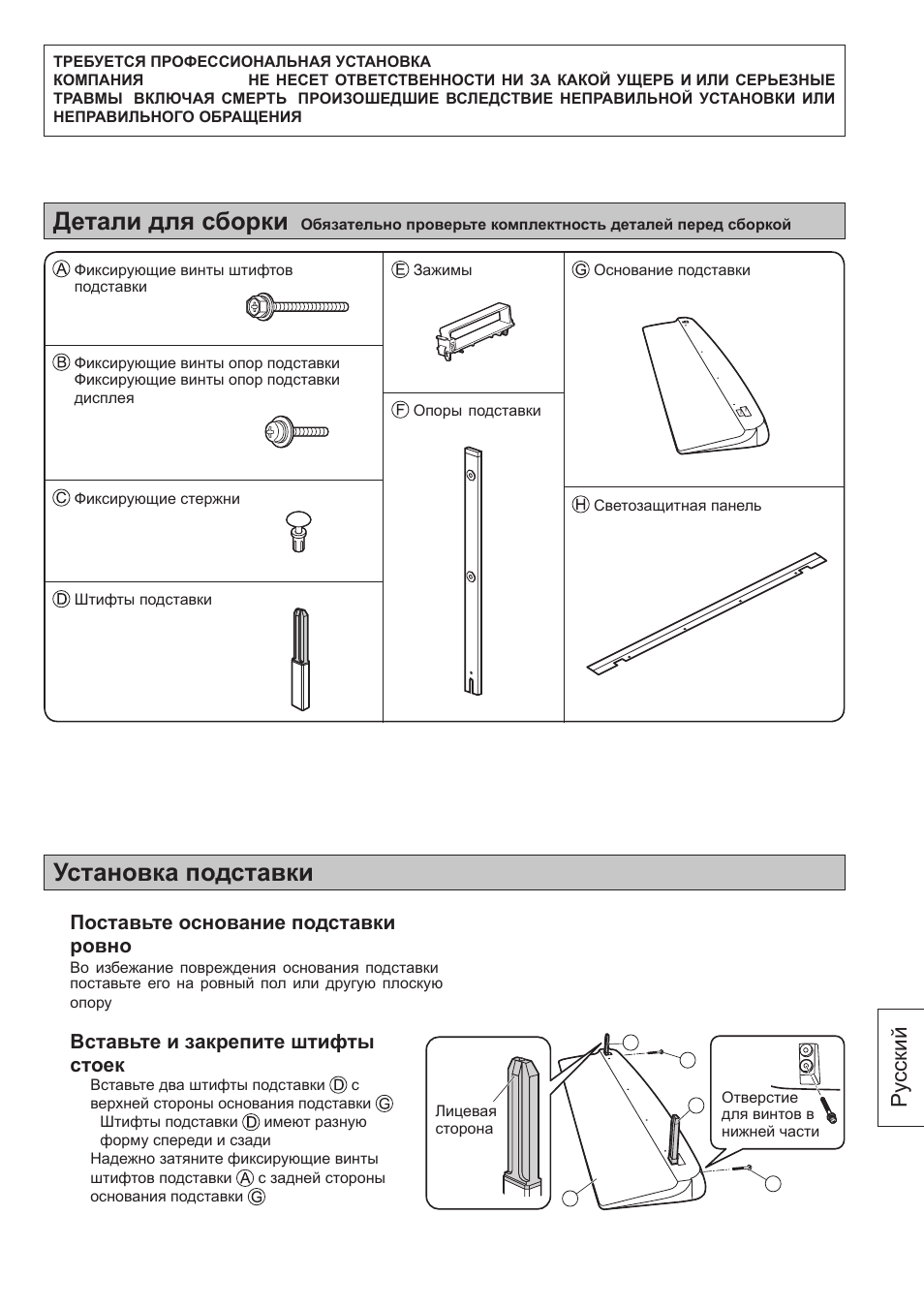 Установка подставки, Детали для сборки, Ру сский | Panasonic TY-ST65VX100 User Manual | Page 35 / 44