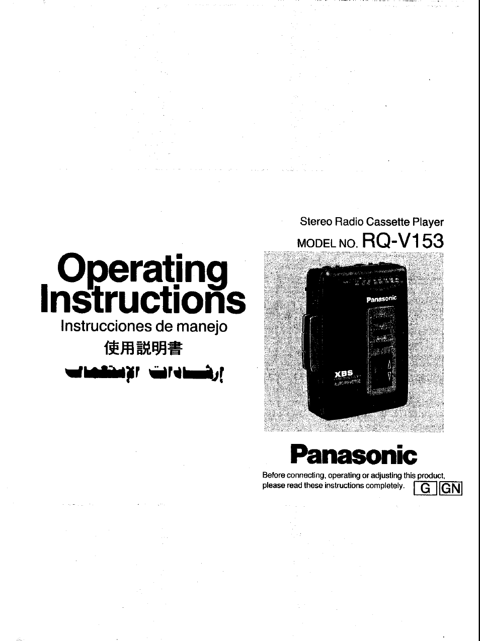 Panasonic RQ-V153 User Manual | 4 pages