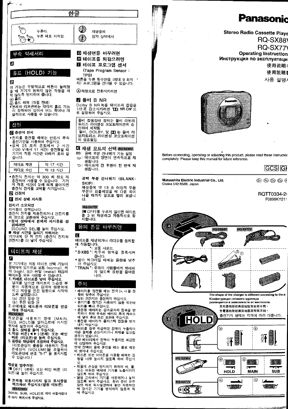 Panasonic RQ-SX77V User Manual | 4 pages