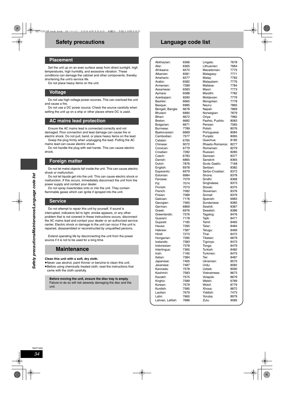 Safety precautions, Maintenance, Language code list | Panasonic SC-HT520 User Manual | Page 34 / 40