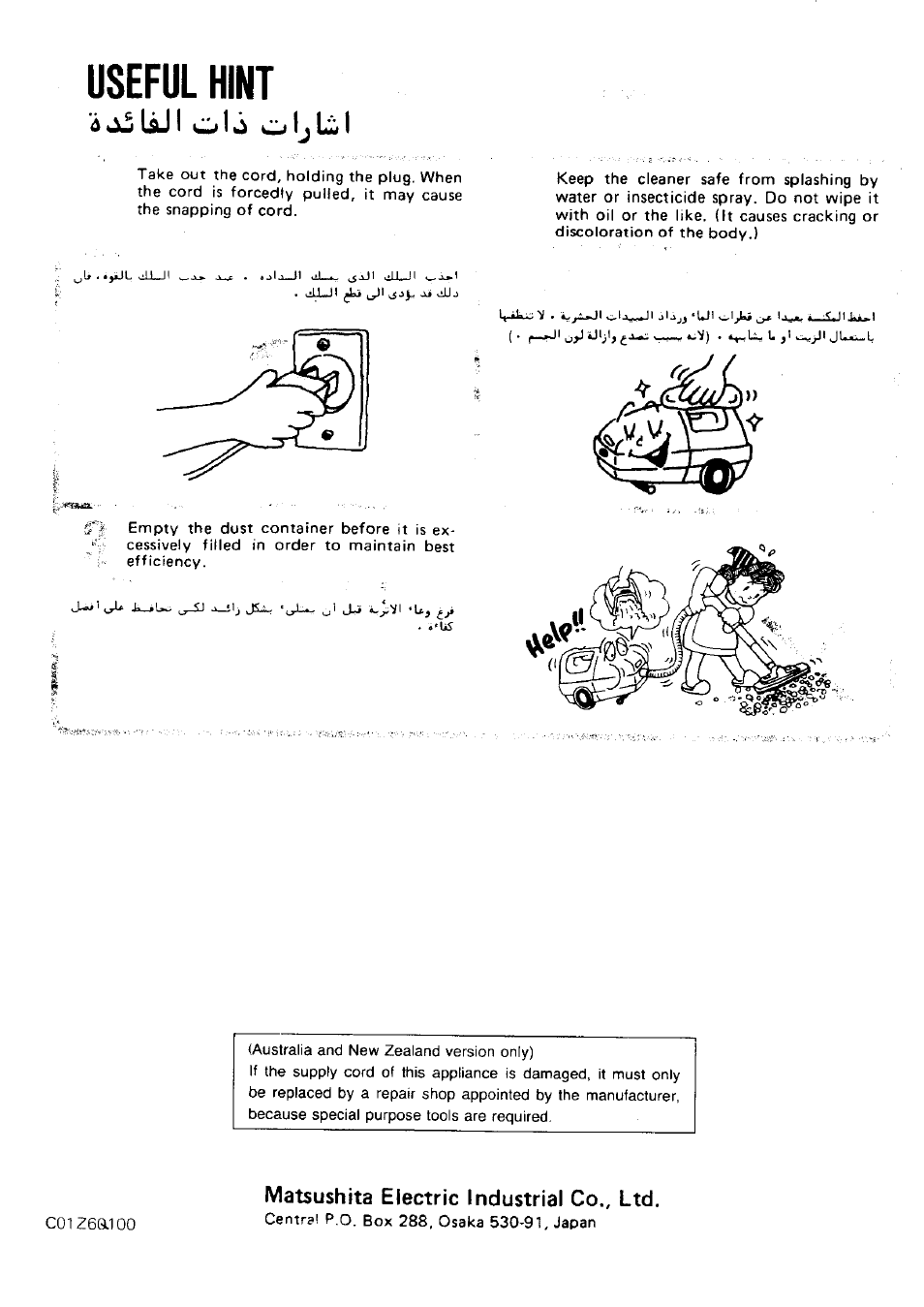 Useful hint, Matsushita electric industrial co., ltd | Panasonic MC-4500 User Manual | Page 7 / 7