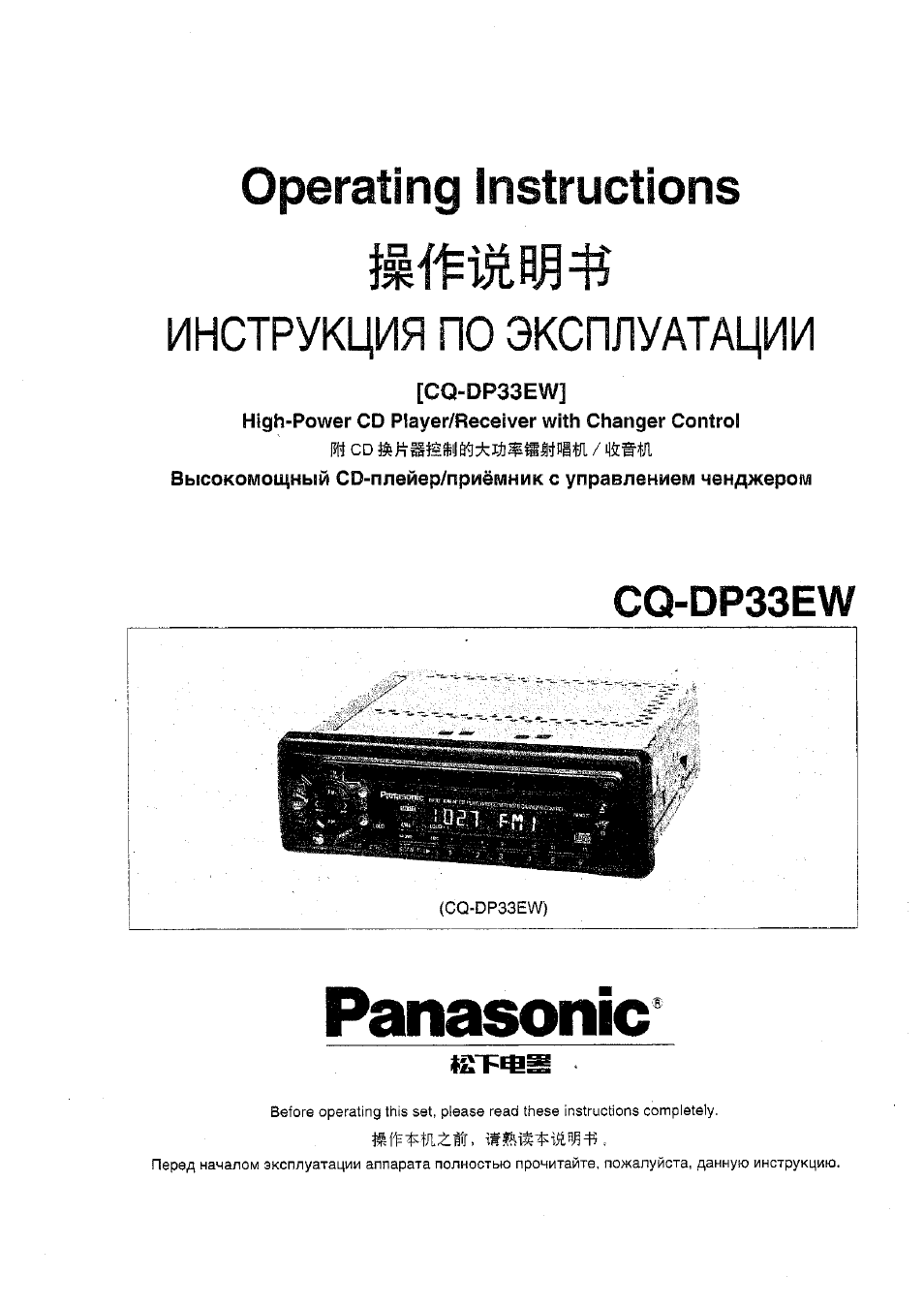 Panasonic CQDP33EW User Manual | 20 pages