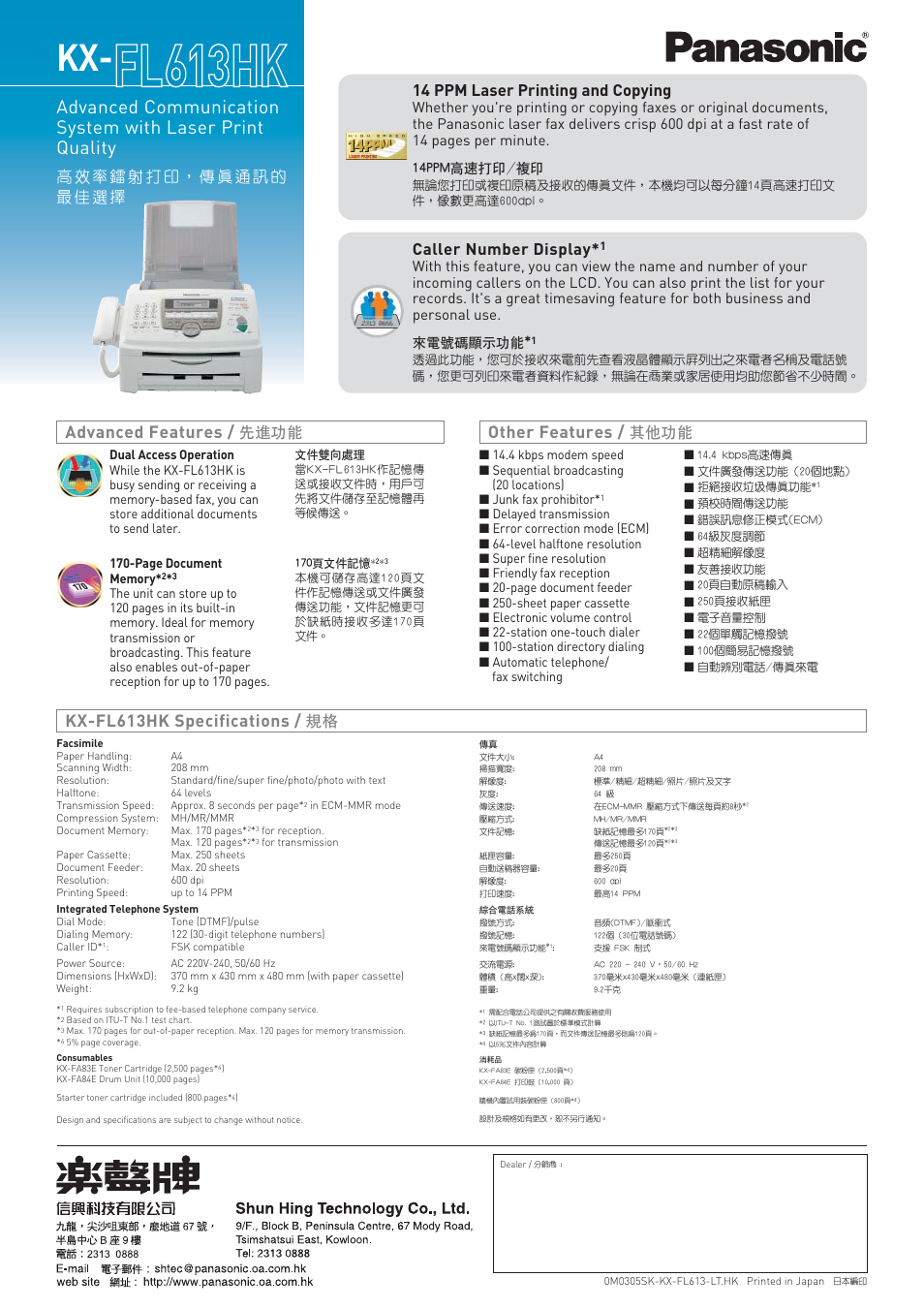 Fl613hk, Advanced features, Kx-fl613hk specifications | Other features, 先進功能, 其他功能, 14 ppm laser printing and copying, Caller number display, 14ppm高速打印/複印, 來電號碼顯示功能 | Panasonic KX-FL613HK User Manual | Page 2 / 2