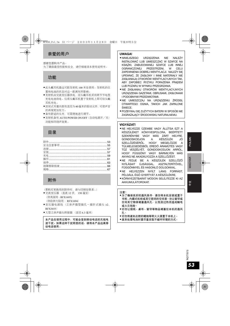 亲爱的用户 功能 目录 附件 | Panasonic RP WF930 User Manual | Page 53 / 76