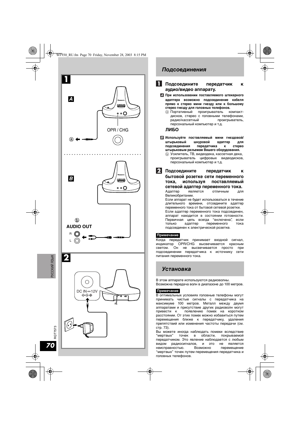 Подсоединения, Установка | Panasonic RP WF930 User Manual | Page 70 / 76