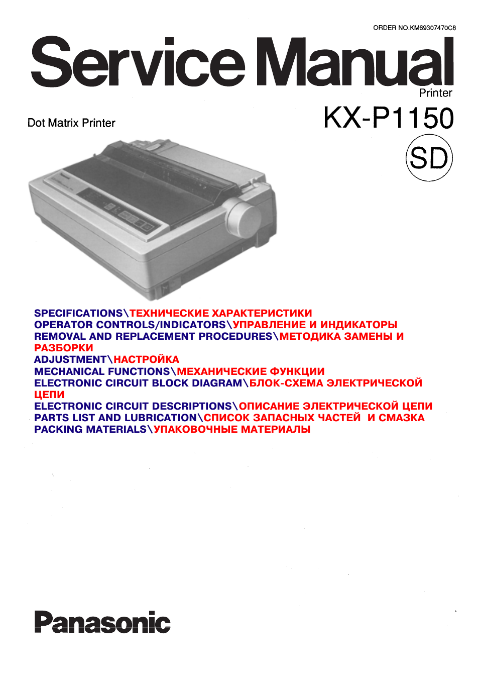 Panasonic KX-P1150 User Manual | 52 pages