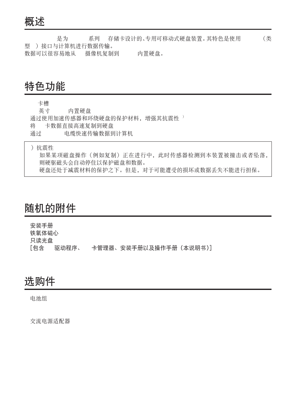 特色功能, 随机的附件 | Panasonic AJ-PCS060G User Manual | Page 36 / 96