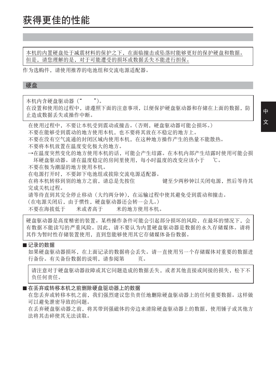 获得更佳的性能, Aj-pcs060g | Panasonic AJ-PCS060G User Manual | Page 37 / 96