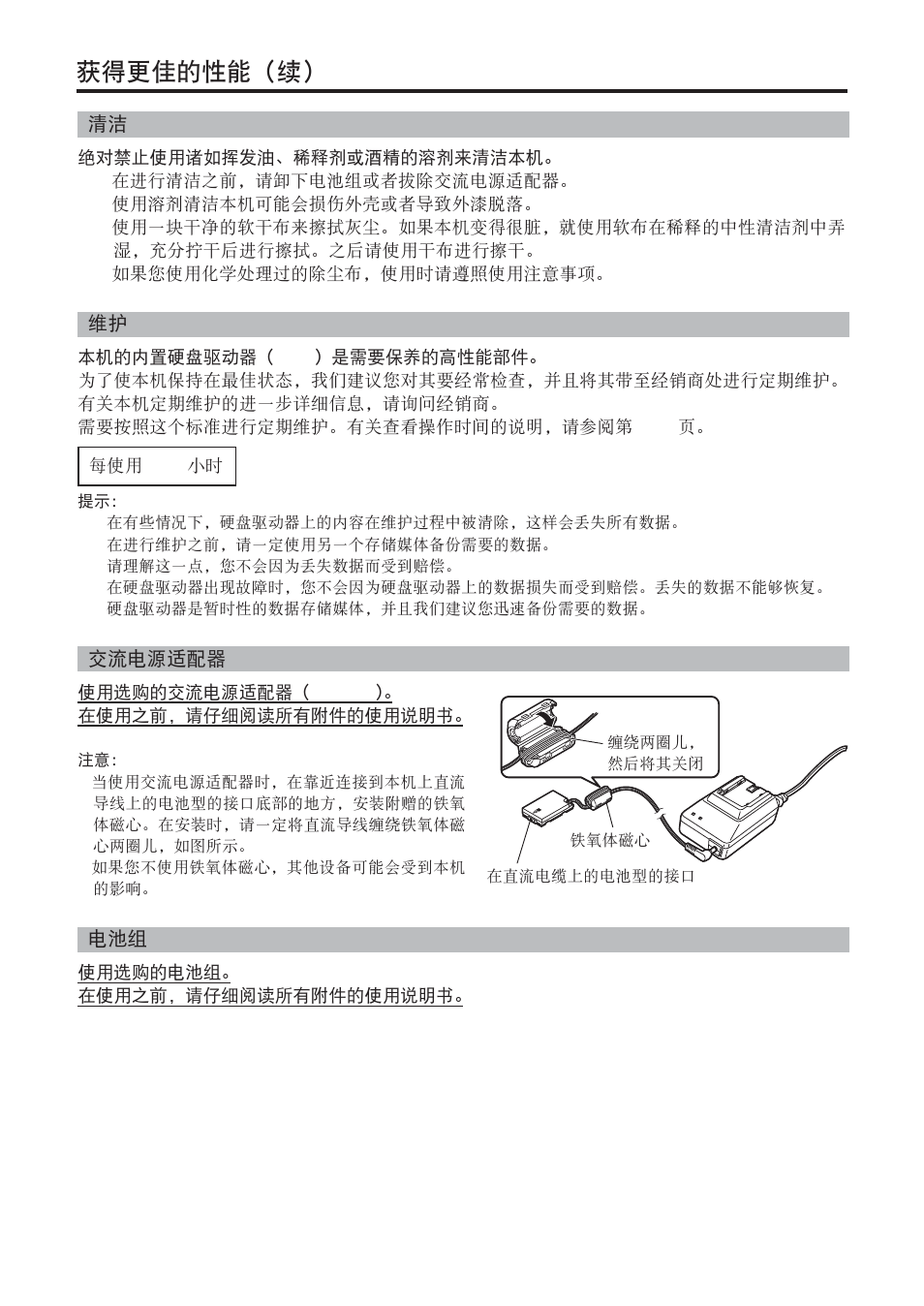 交流电源适配器, 获得更佳的性能（续 | Panasonic AJ-PCS060G User Manual | Page 38 / 96