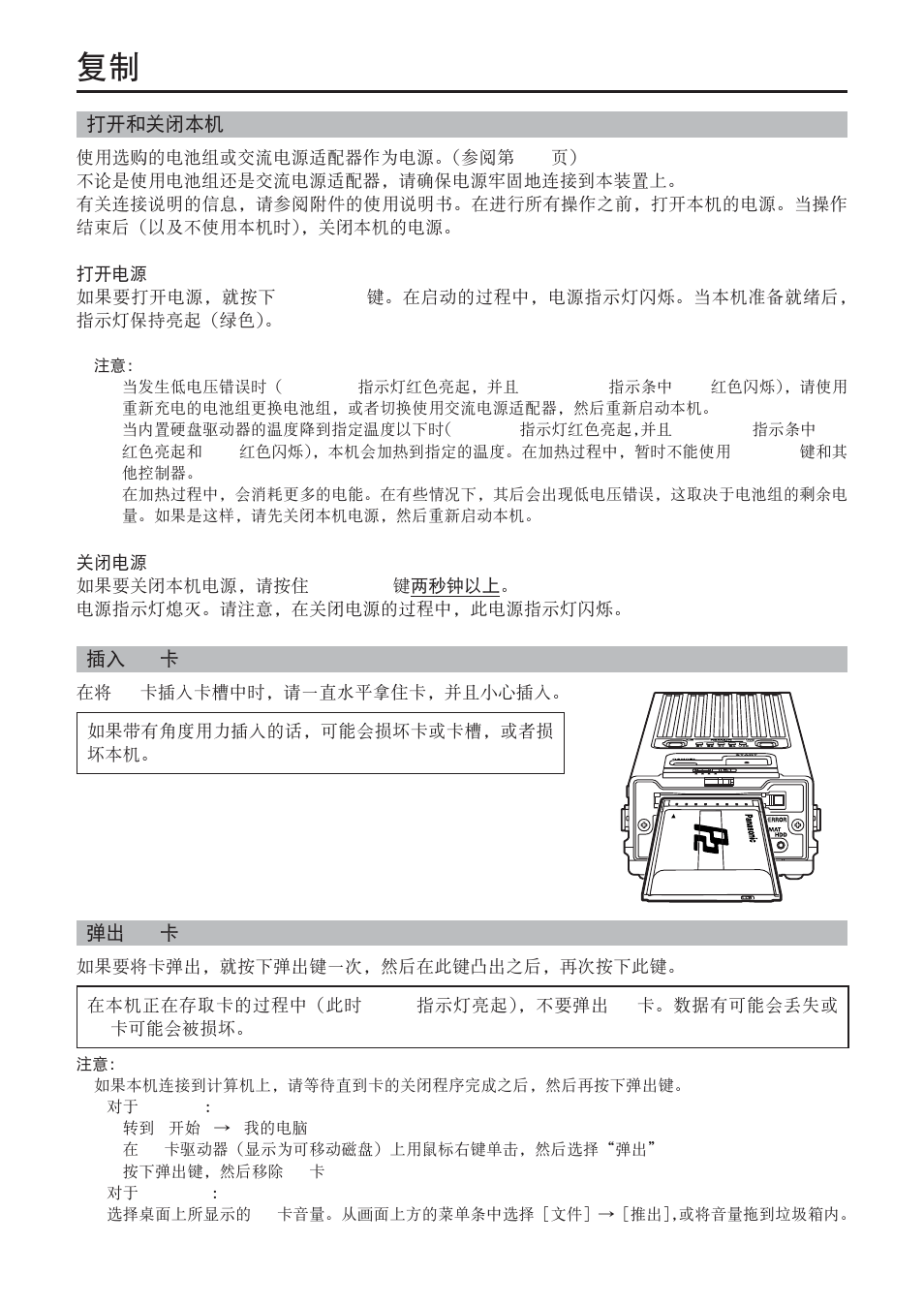 打开和关闭本机, 插入p2卡, 弹出p2卡 | Panasonic AJ-PCS060G User Manual | Page 42 / 96