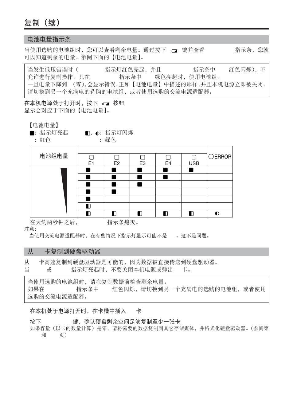 电池电量指示条, 从p2卡复制到硬盘驱动器, 复制（续 | C-11 | Panasonic AJ-PCS060G User Manual | Page 44 / 96