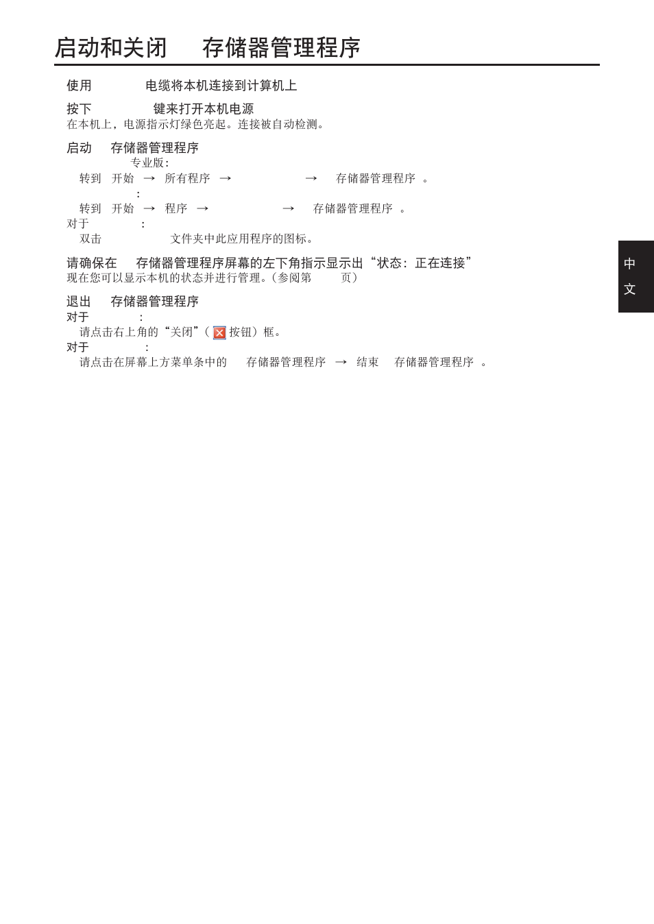 启动和关闭p2存储器管理程序, 启动和关闭 p2存储器管理程序, C-18 | Panasonic AJ-PCS060G User Manual | Page 51 / 96
