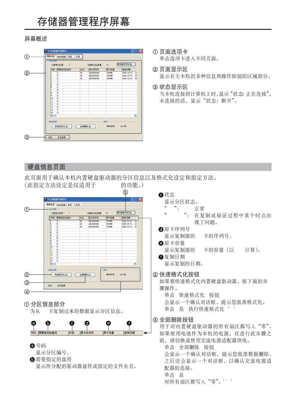 P2存储器管理程序屏幕, 硬盘信息页面, C-19 | Panasonic AJ-PCS060G User Manual | Page 52 / 96