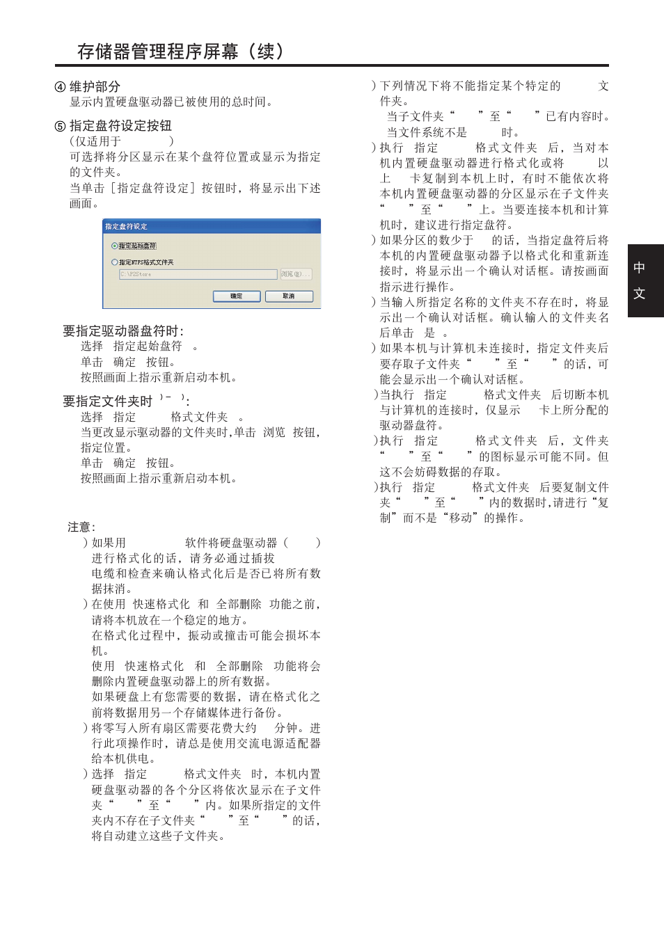 P2存储器管理程序屏幕（续, C-20 | Panasonic AJ-PCS060G User Manual | Page 53 / 96