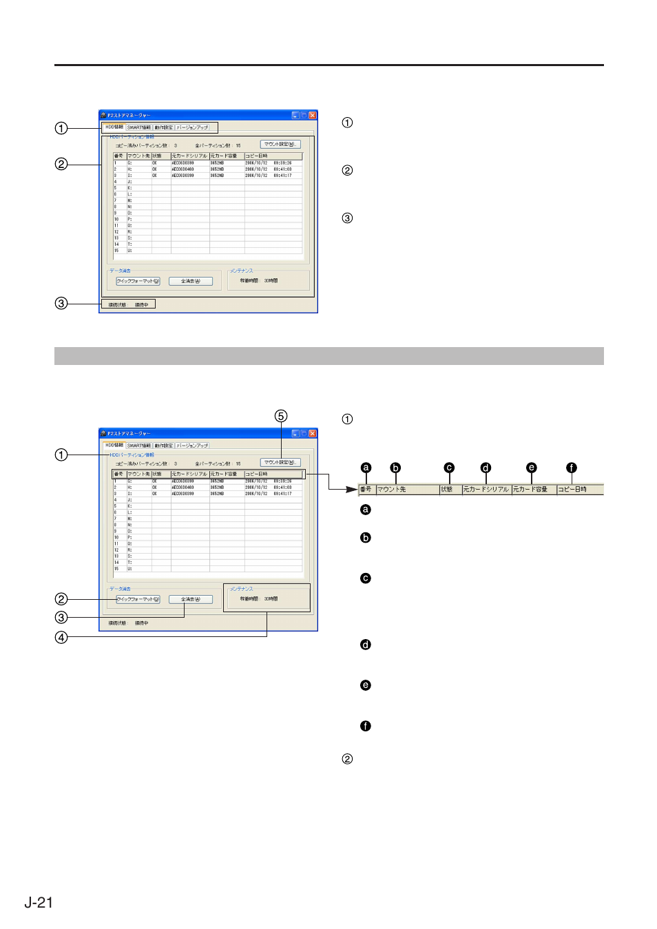 P2ストアマネージャーの画面について, Hdd情報ページ | Panasonic AJ-PCS060G User Manual | Page 82 / 96