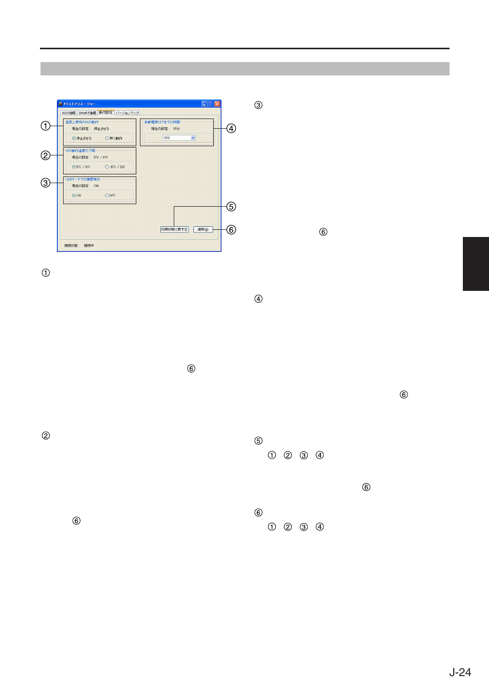 動作設定ページ | Panasonic AJ-PCS060G User Manual | Page 85 / 96