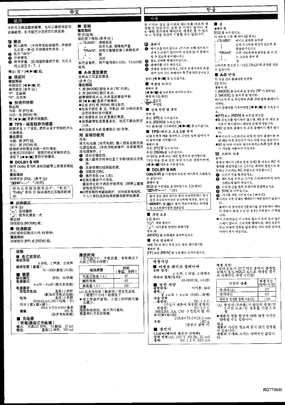 O ma«=t, O5feéì | Panasonic RQ-SX76A User Manual | Page 2 / 4