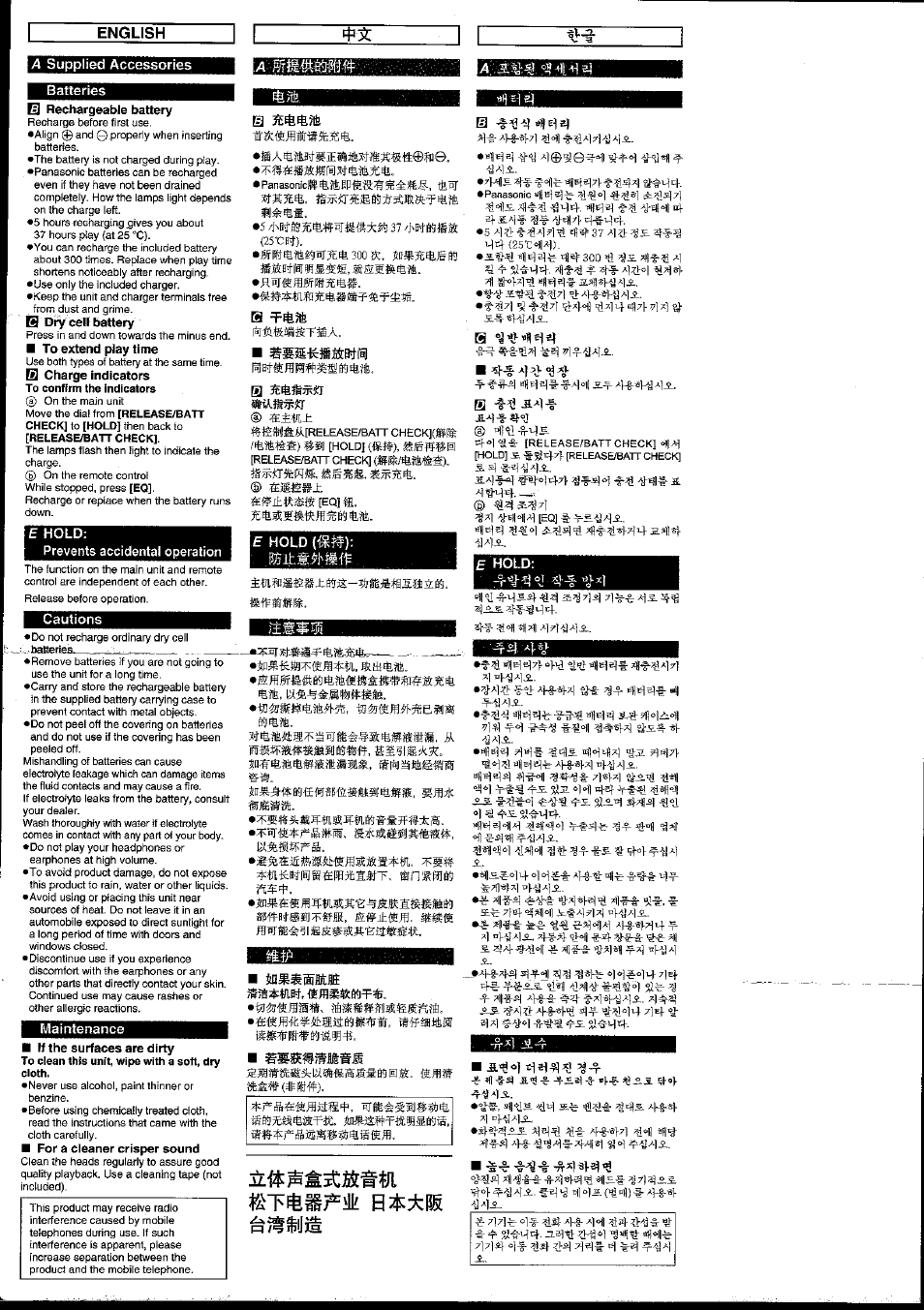Panasonic RQ-SX76A User Manual | Page 3 / 4
