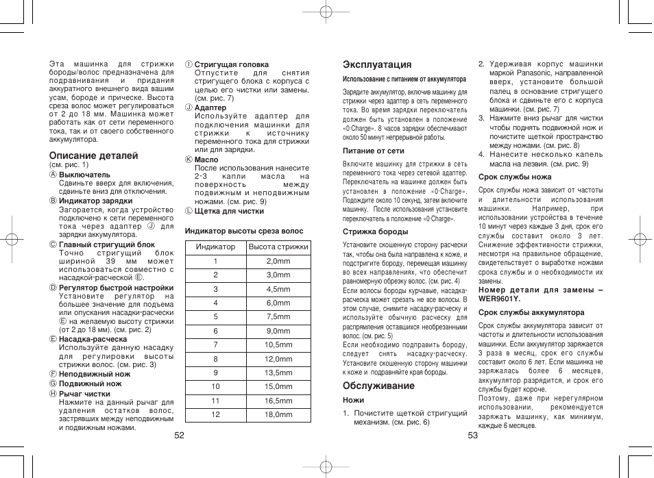 Panasonic ER207 User Manual | Page 27 / 28