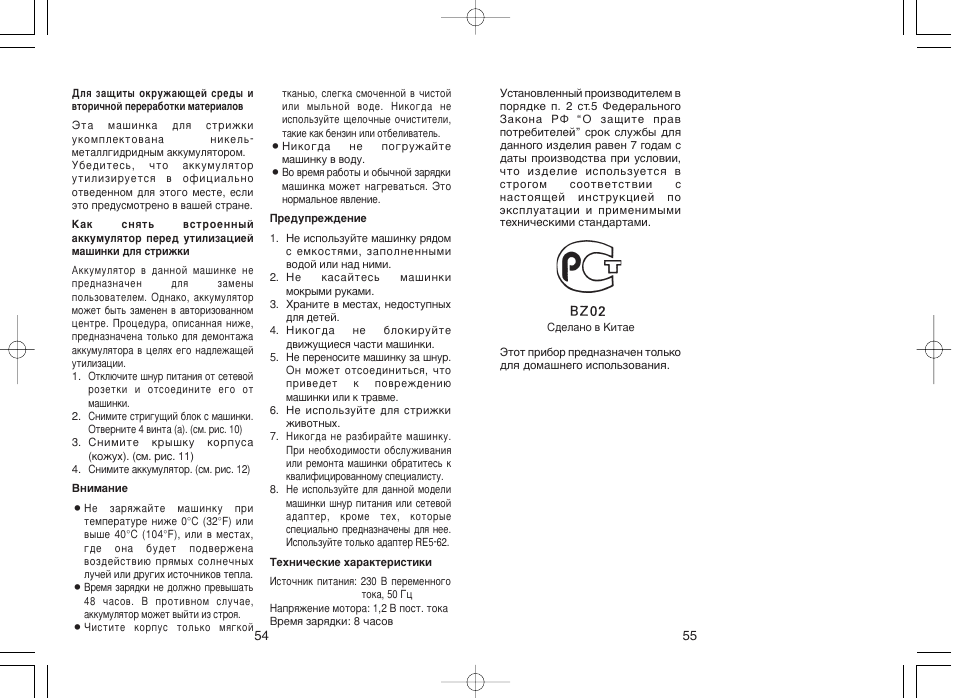 Panasonic ER207 User Manual | Page 28 / 28