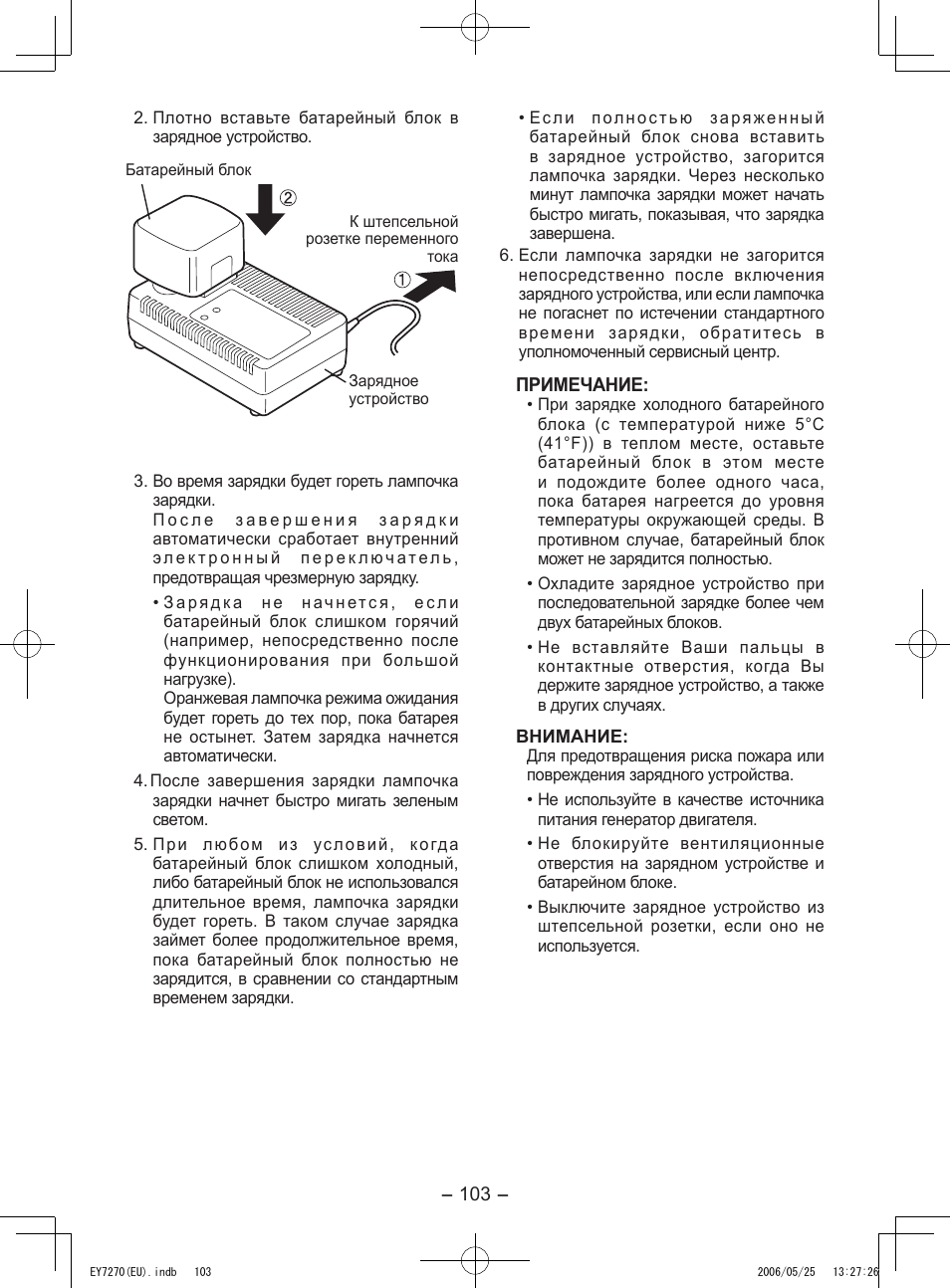 Panasonic EY7270 User Manual | Page 103 / 120