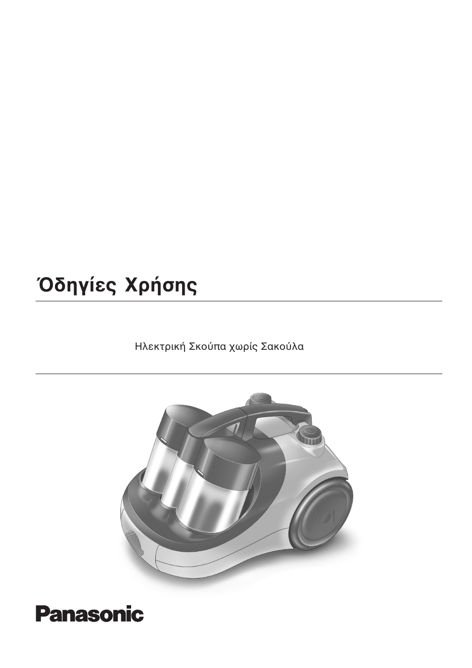 Panasonic MC-E8015 User Manual | 32 pages