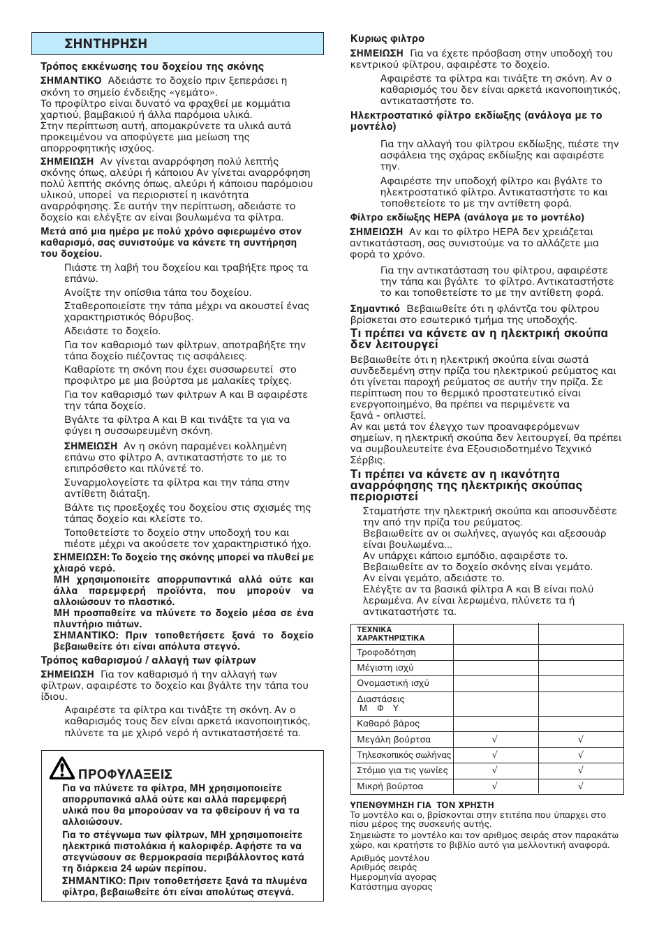 D - σηντηρηση πρ φyλα εισ | Panasonic MC-E8015 User Manual | Page 27 / 32