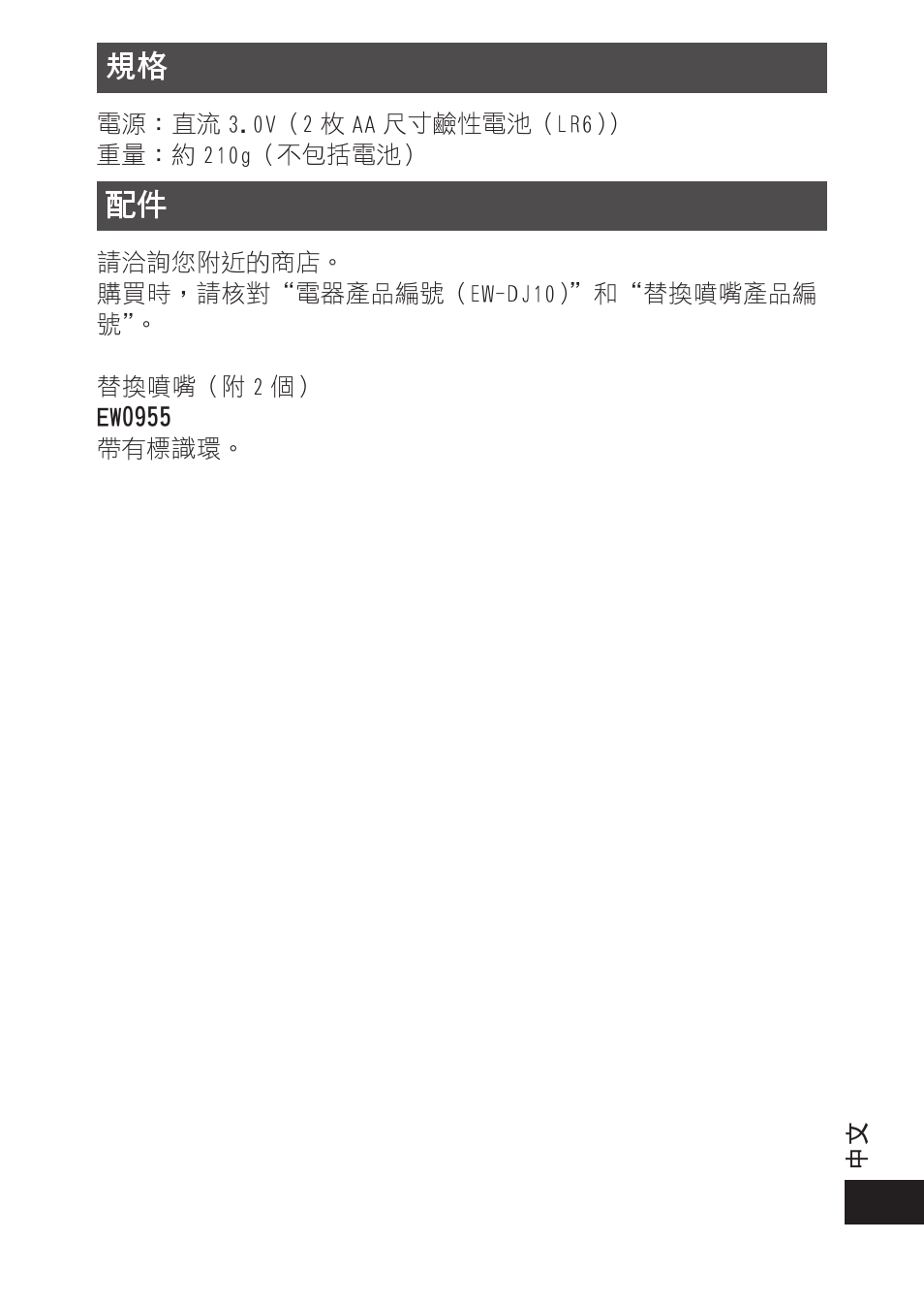Panasonic EWDJ10 User Manual | Page 23 / 24
