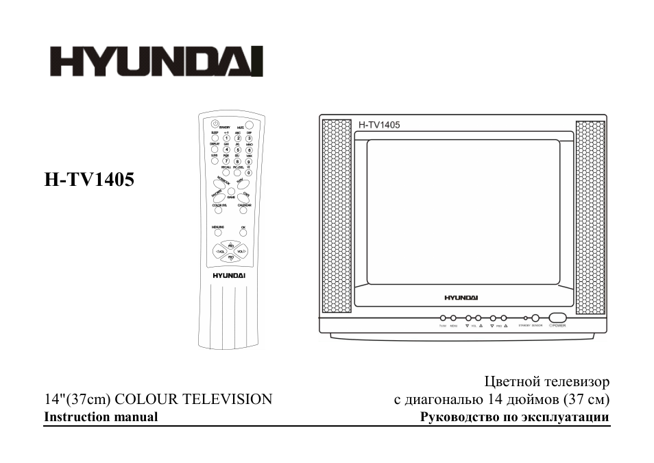 Hyundai H-TV1405 User Manual | 48 pages