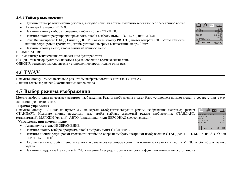 6 tv/av | Hyundai H-TV1405 User Manual | Page 42 / 48